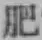 文字肥