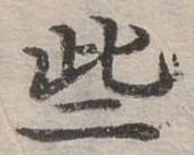 些 위치 확인됨
