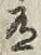 字有
