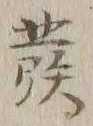 글자 発
