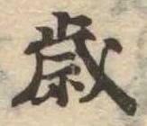 歳 위치 확인됨