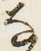 㐌定位𛂂