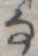 𛂂 위치 확인됨