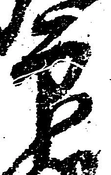 印 위치 확인됨