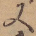 位置 確認된 又