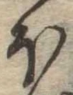 𛃀 위치 확인됨