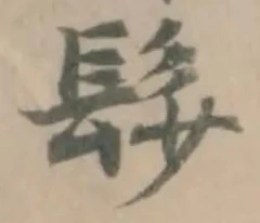 䯯 위치 확인됨