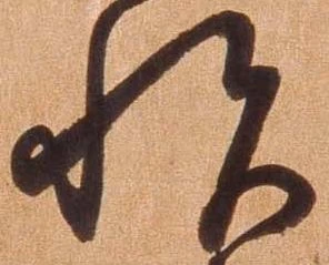 已定位悦