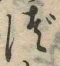 位置 確認된 づ