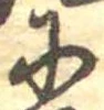 Đã định vị 𛂋