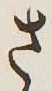“さ”字