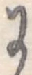 Đã định vị 𛂌