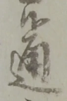 通 위치 확인됨