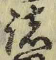 글자 諸