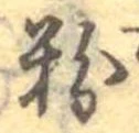 粉 위치 확인됨