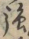 強 위치 확인됨