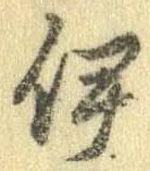 伊 위치 확인됨