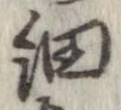 細 위치 확인됨