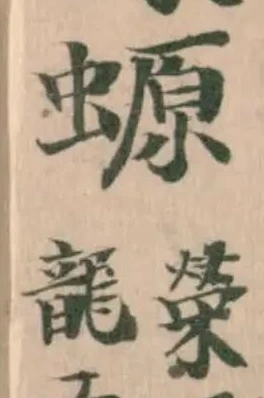 螈 위치 확인됨