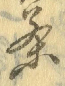 㐌定位茶