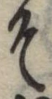 位置 確認된 そ