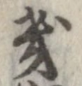 Located 畿