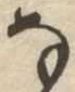 𛂂 위치 확인됨