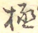 極 위치 확인됨