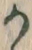 글자 か