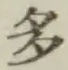 글자 多
