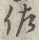 佐の位置