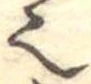 已定位𬻿