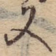 位置 確認된 又