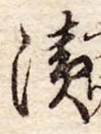 漬 위치 확인됨