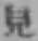 字見