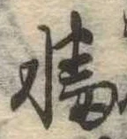 Đã định vị 幡