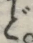 字ど