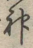 神 위치 확인됨