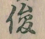 俊 위치 확인됨