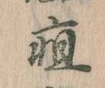 疽 위치 확인됨