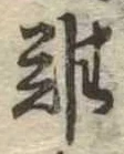 難 위치 확인됨