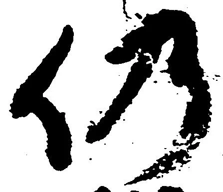 仍 위치 확인됨