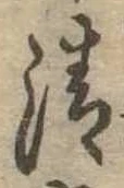 清 위치 확인됨