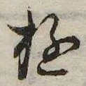 㐌定位𣗓檊