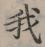位置 確認된 我