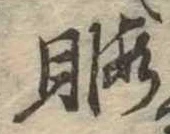 暇 위치 확인됨