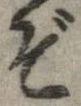 位置 確認된 ぞ