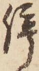 停 위치 확인됨