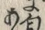 “大”字