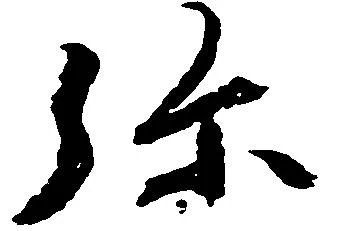 位置定マレル弥